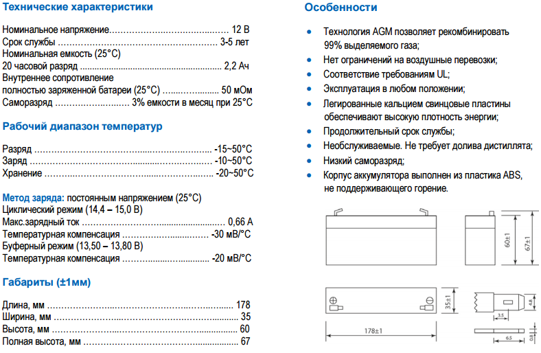 Security Force SF 1218. Аккумулятор 12в 17ач (срок службы до 3-5 лет) SF 1217 Security Force. Паспорт на аккумуляторную батарею ст-190. Аккумулятор техн. характеристики.