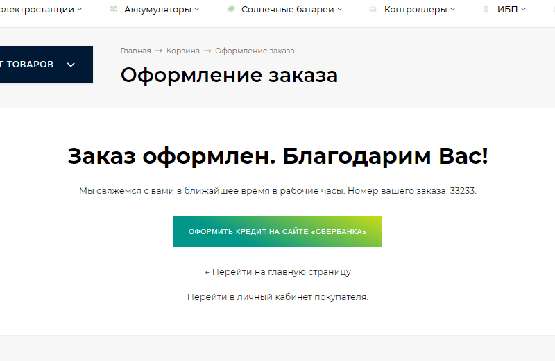 сбербанк кредит онлайн заявка саратов как получить кредит в втб 24 пенсионеру