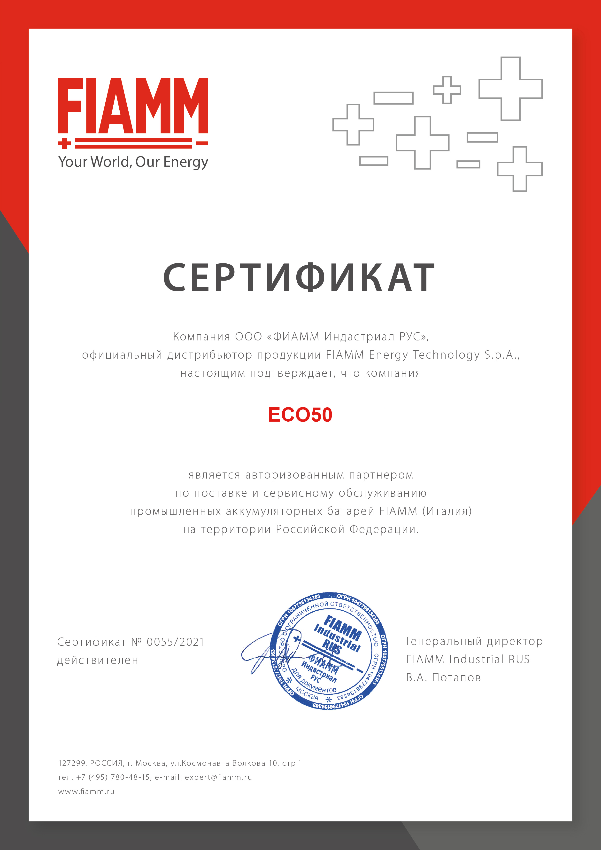 Сертификат дилера FIAMM