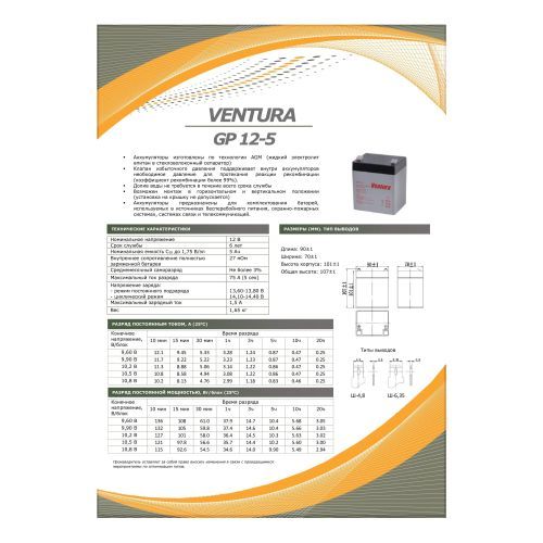 Аккумулятор Ventura GP 12-5