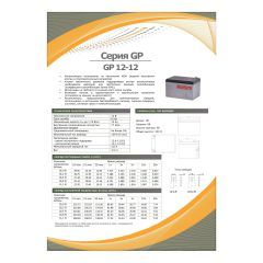 Аккумулятор Ventura GP 12-12