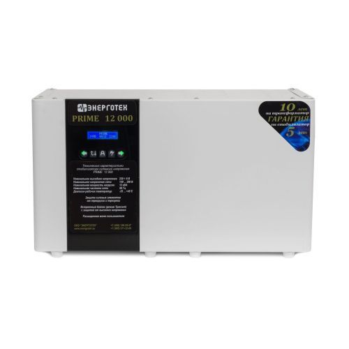 Стабилизатор Энерготех PRIME 12000
