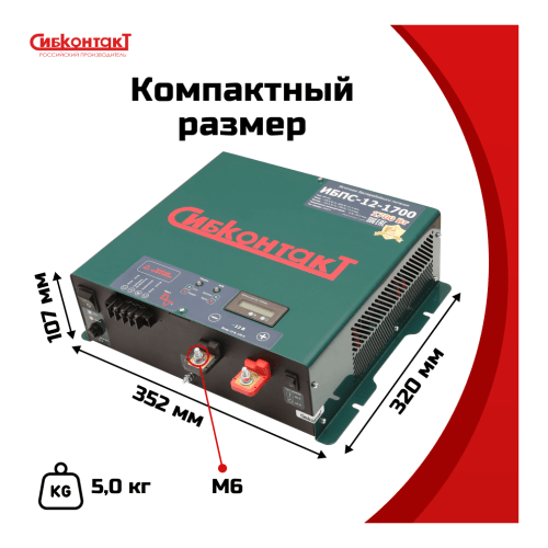 ИБПС-12-1700 OffLine, инвертор DC/AC с зарядным устройством, 12 В/220 В, 1700 Вт