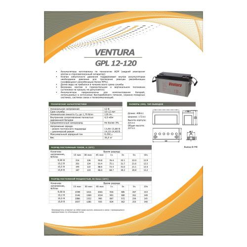 Аккумулятор Ventura GPL 12-120