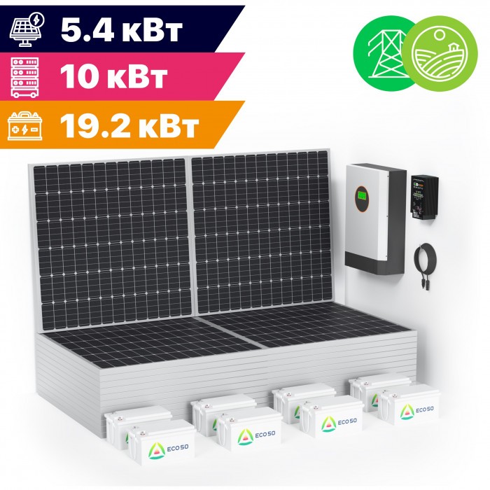 Гибридная солнечная электростанция Экодабл G4-Light (ИВЧ 1Ф 10 кВт, GEL 19.2 кВт*ч, ФЭМ 5.40 кВт/27 кВт*ч в сутки)