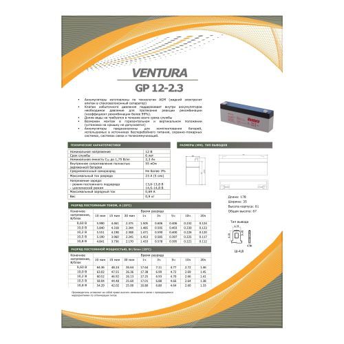 Аккумулятор Ventura GP 12-2,3