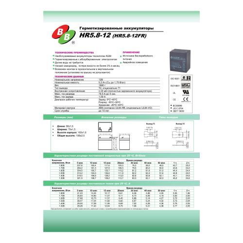Аккумулятор BB Battery HR 5,8-12