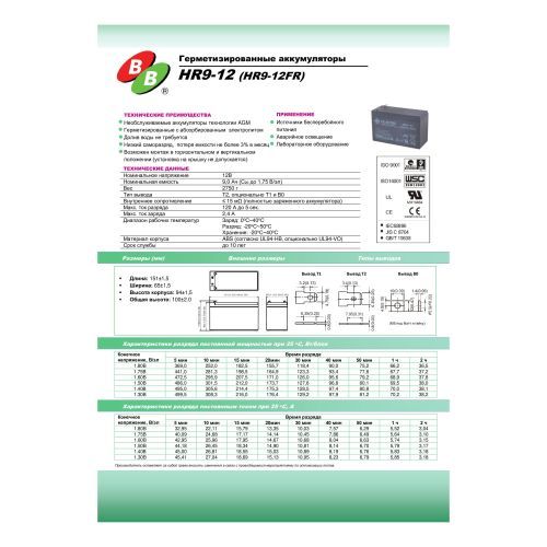 Аккумулятор BB Battery HR 9-12