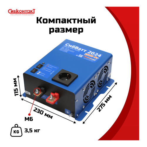 Инвертор СибВатт 2024 2000Вт/24В чистый синус