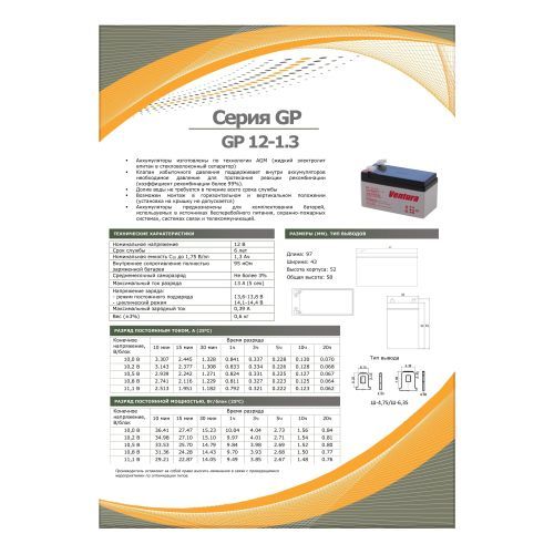 Аккумулятор Ventura GP 12-1.3