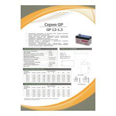 Аккумулятор Ventura GP 12-1.3