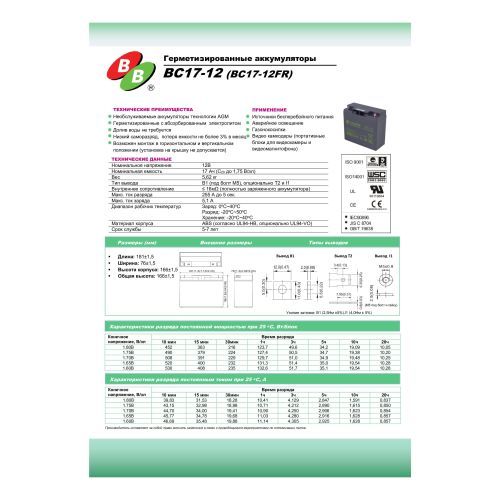 Аккумулятор BB Battery BC 17-12