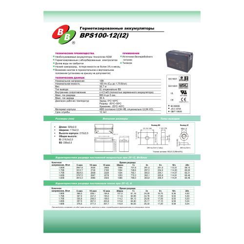 Аккумулятор BB Battery BPS 100-12