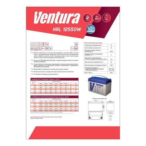 Аккумулятор Ventura HRL 12550W