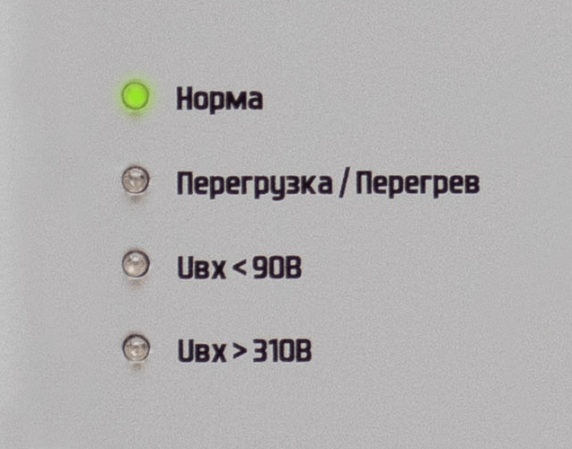 Стабилизатор напряжения IS550 (550 ВА)