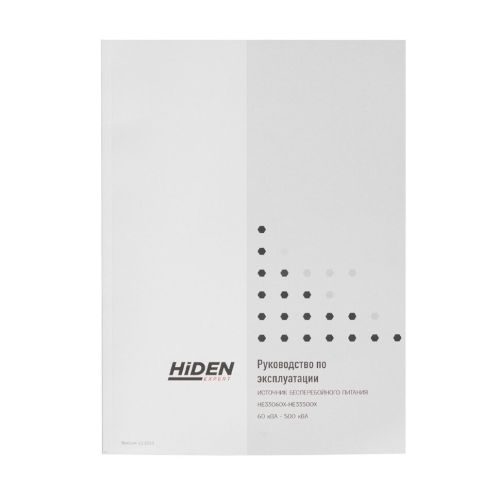 ИБП Hiden Expert HE33120X PF=1.0