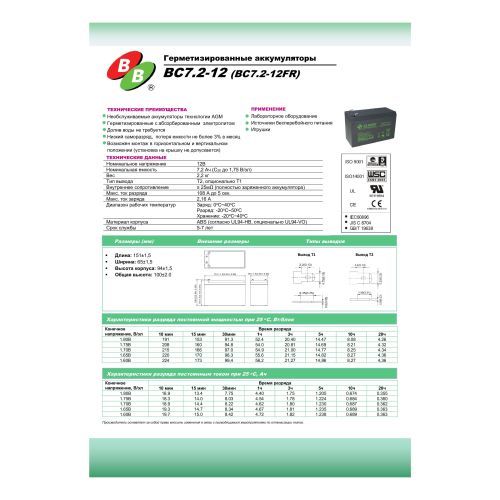 Аккумулятор BB Battery BC 7.2-12