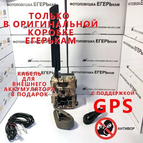 Фотоловушка ЕгерьКам Кругозор 2.0 (Зоркий МИНИ)