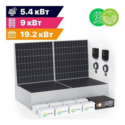 Гибридная солнечная электростанция Экодабл G4 (МАП 1Ф 9 кВт, CARBON 19.2 кВт*ч, ФЭМ 5.40 кВт/27 кВт*ч в сутки)