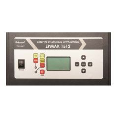 Инвертор ЕРМАК 1512 OffLine, DC-AC с зарядным устройством, 12В/1500Вт